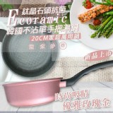 韓國Ecoramic鈦晶石頭抗菌不沾單手把湯鍋20cm-優雅玫瑰金