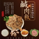 祖傳客家鹹肉粄 600g 特價：$250