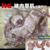 豬肉里肌火腿碎片 1200克/真空包裝