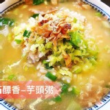 芋頭粥 850克 /盒 (2人份)