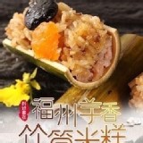 福州芋泥香Q竹筒米糕 (一包10入) 特價：$170