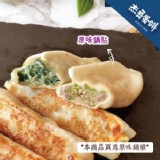 【杰哥蛋餅】傳統好滋味手工鍋貼-原味 鍋貼 10入