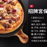 瑪莉屋口袋比薩pizza【招牌宮保雞丁披薩】厚皮/一入 特價：$75