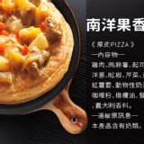 瑪莉屋口袋比薩pizza【南洋果香咖哩披薩】厚皮/一入