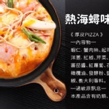 瑪莉屋口袋比薩pizza【熱海蟳味三鮮披薩】厚皮/一入