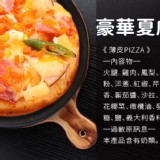 瑪莉屋口袋比薩pizza【豪華夏威夷披薩】薄皮/一入 特價：$75