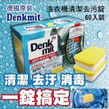 Denkmit洗衣槽清潔碇60顆