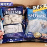 🍤石狩開背大蝦仁600g/包