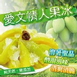 複製1-屏東枋山愛文情人果冰400g