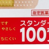 日本BB碘酒ok繃100枚入