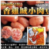 香雞城小肉豆