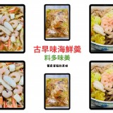 海鮮羮1000g(固360g) (12/05收單)