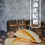 奶油太妃糖鍋盔