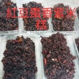 紅豆棗香紫米糕--300g