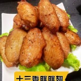 香烤胖胖翅