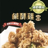 綠野農莊台灣鹹酥雞 500g