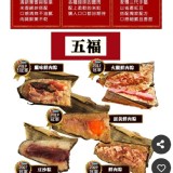 五福粽(豆沙.鮮肉.蛋黃.火腿.臘味 五種各一)