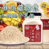 賢伯天然獨家手工調配甘草粉(買230g再贈110g)