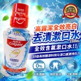 高露潔全效亮白去漬漱口水250ml