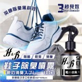 H&R 鞋子除臭噴霧100ml 贈鞋子收納袋1個 (盒裝)