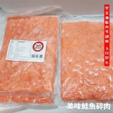 生凍鮭魚碎肉500GX1包