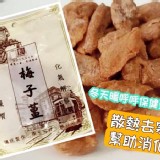 暖胃梅子薑