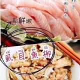 頂級鮮嫩去刺 虱目魚柳X1