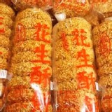 花生酥一包10入