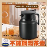 316不鏽鋼悶茶壺 1000ml