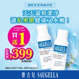 賽吉兒菁萃潔浴凝露(日用型)250ml*2罐/組