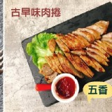 五香肉捲 (3條)