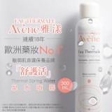 Avene雅漾 舒護活泉水噴霧300ml