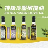 D 克里特風味橄欖油200ml+隨機一瓶