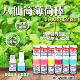 泰國 八仙精油薄荷棒(酷涼棒)6入組