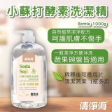 清淨海系列 小蘇打酵素洗潔精1000g