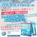 韓國製造 LIFE HUB 穀胱甘肽奢光膠原蛋白粉 2gx30入組(藍色包裝)