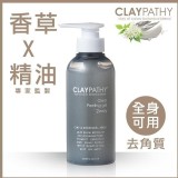 莉帕妃CLAYPATHY 海泥去角質凝膠300ml