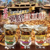 C原味蠶豆酥（全素） 特價：$90