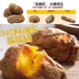 【瓜瓜園】NG冰心地瓜1.5公斤/包