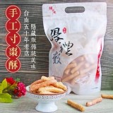 台南50年老店-隱藏版傳統美味手工寸棗酥（2包/組）