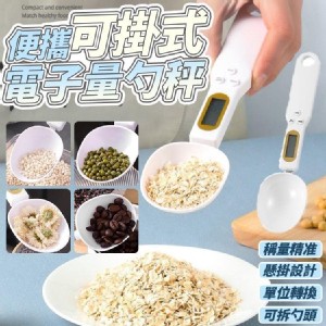 便攜可掛式電子量勺秤 特價：$75