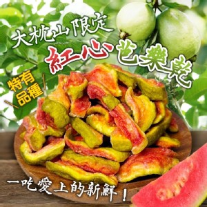 宜蘭大枕山紅心芭樂乾 特價：$100