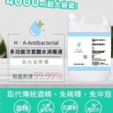 次氯酸抗菌液電解水 4000ml(4公升)