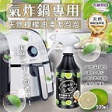 衣麗亮白氣炸鍋專用天然檸檬油清潔泡泡500ml