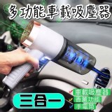 車用三合一乾濕吸塵器