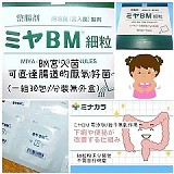 日本製境內處方妙利散BM宮入菌(一組30包)