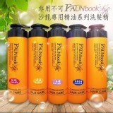 非用不可沙龍專用精油系列洗髮精500ml