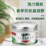 家用野外香茅防蚊凝膠驅蚊膏