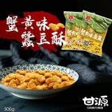 甘源牌 蟹黃蠶豆500g