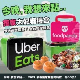 超Q外送造型鐵盒太妃糖 A.黑綠(Uber eat) 特價：$150